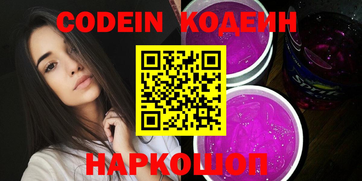 Codein напиток Lean (лин) Сухой Лог