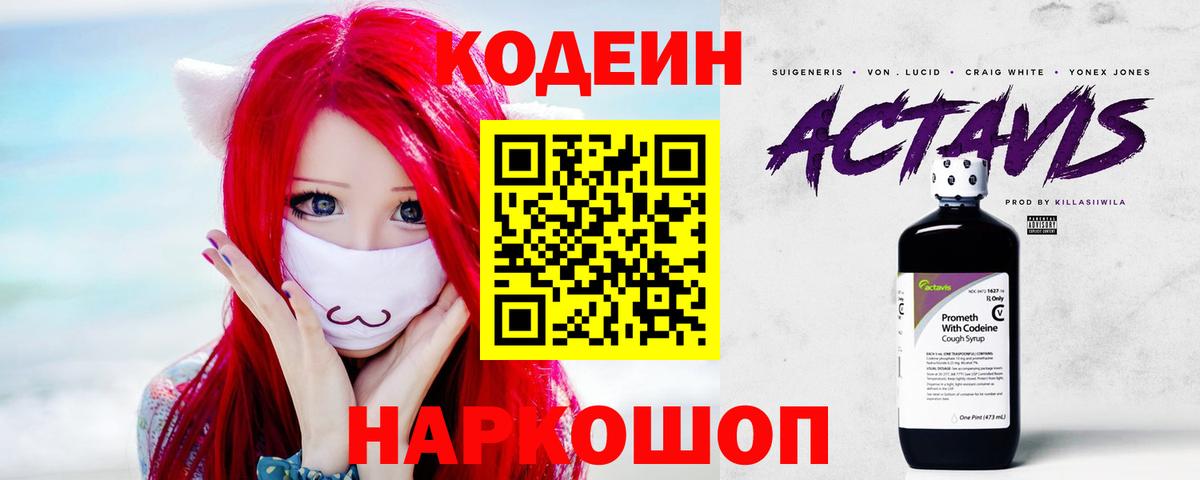 Кодеиновый сироп Lean напиток Lean (лин)  Codein Purple Drank  Вход с VPN  Сухой Лог 