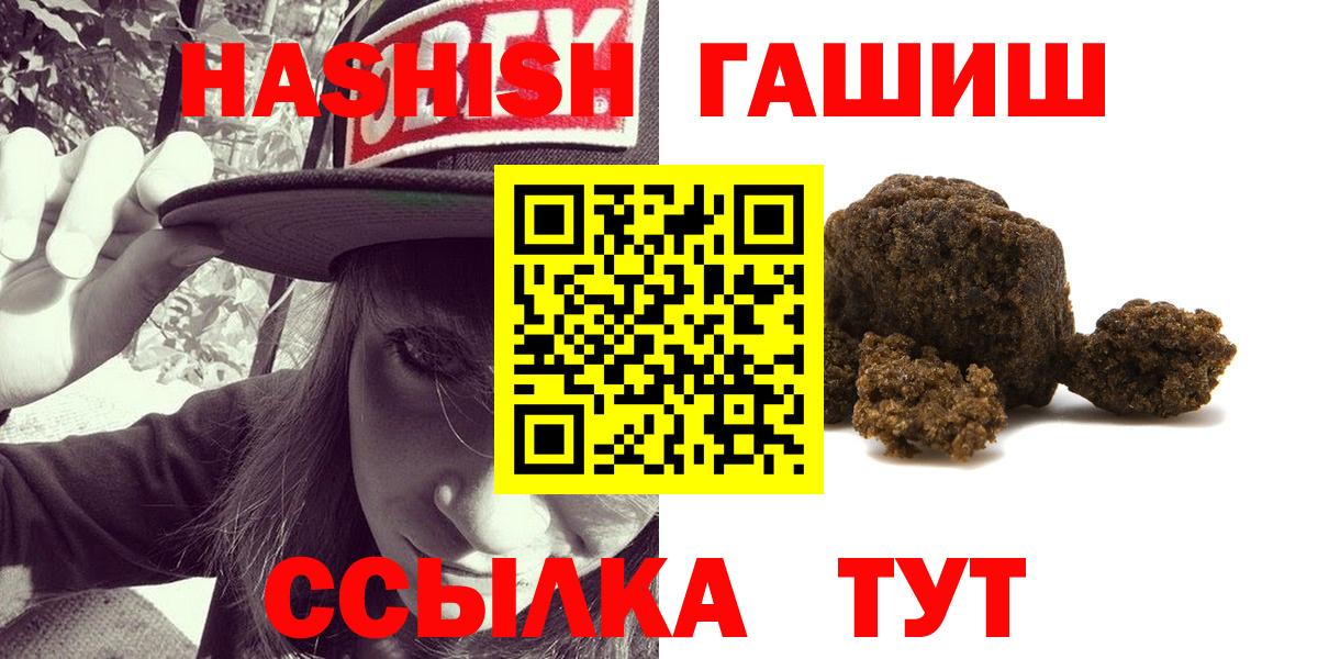 ГАШ  Гашиш VHQ  Вход с VPN  Сухой Лог 