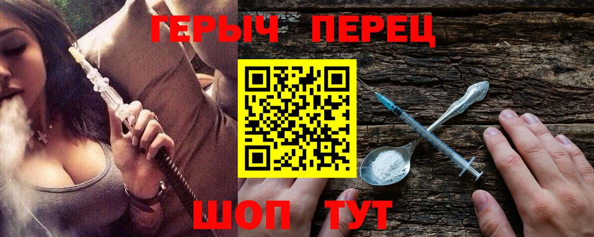 ГЕРОИН хмурый Сухой Лог