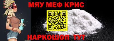 мяу мяу кристалл Обь